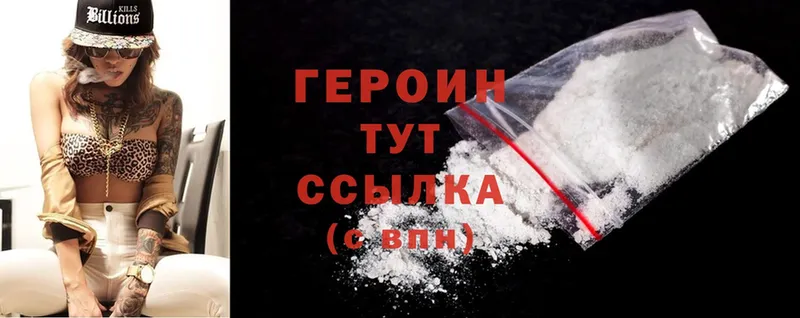 ГЕРОИН Heroin  Байкальск 